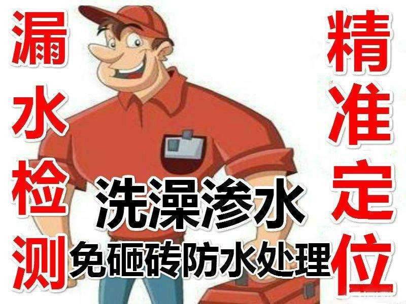 秦皇岛溢沣漏水检测